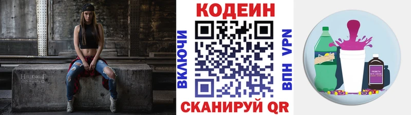 Codein напиток Lean (лин)  маркетплейс формула  Корсаков  как найти закладки  KRAKEN как зайти 