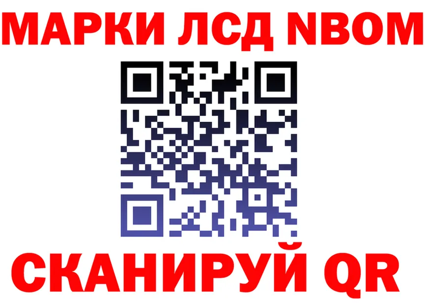 Марки NBOMe 1,8мг ссылка shop MEGA Корсаков